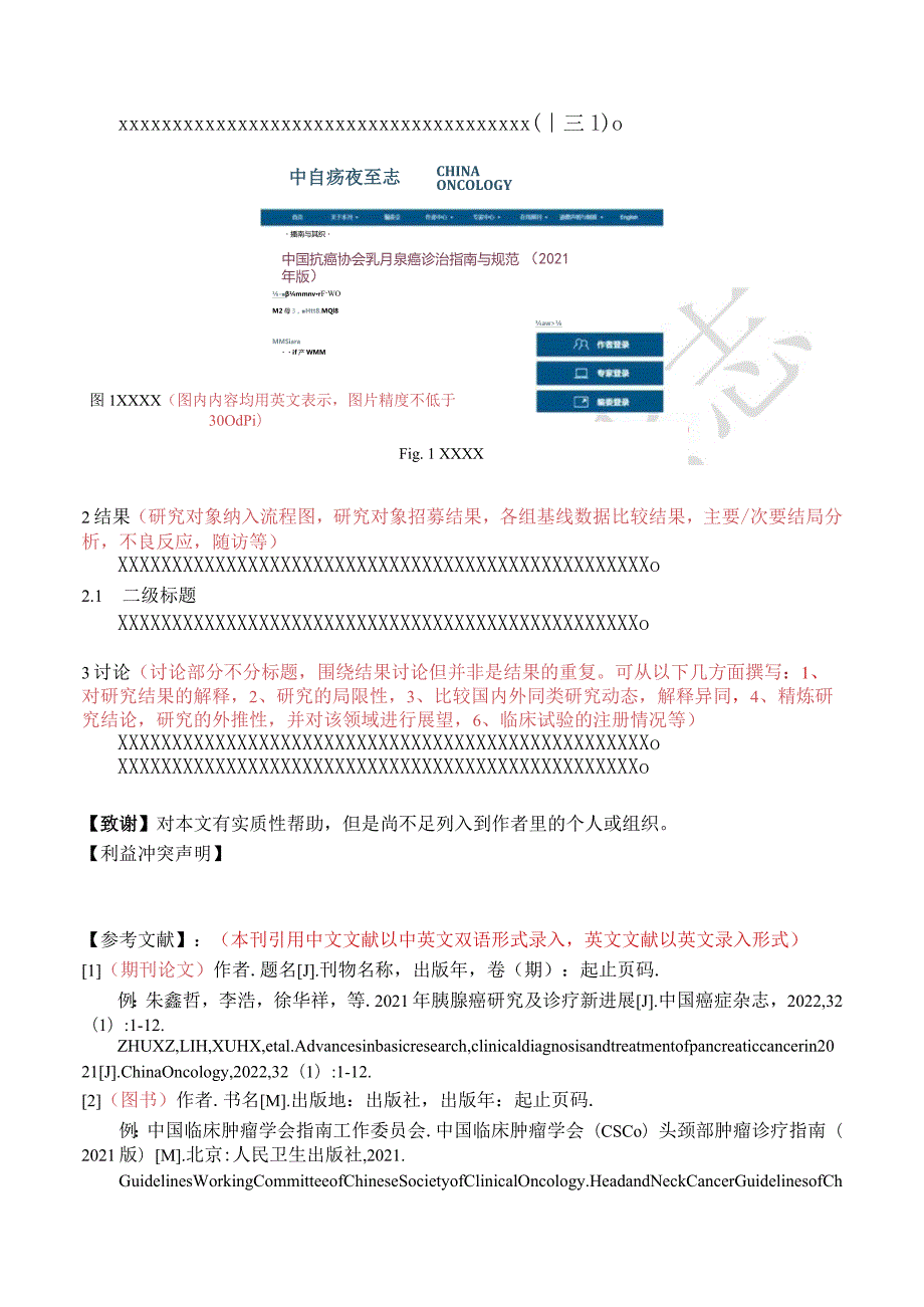 《中国癌症杂志》论文投稿模板.docx_第3页