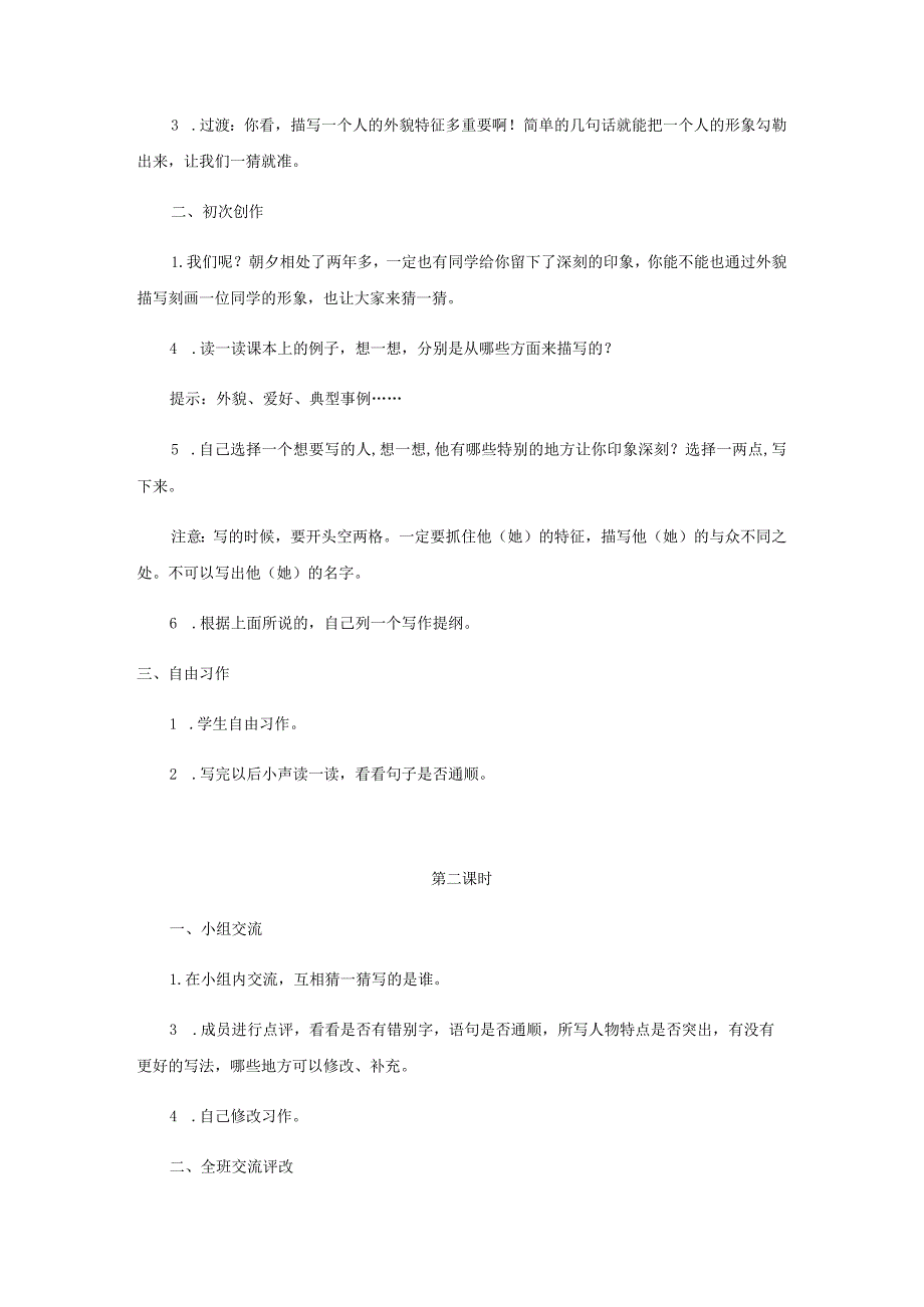 2024三年级上册同步作文单元单元习作教案习作：猜猜他是谁.docx_第2页