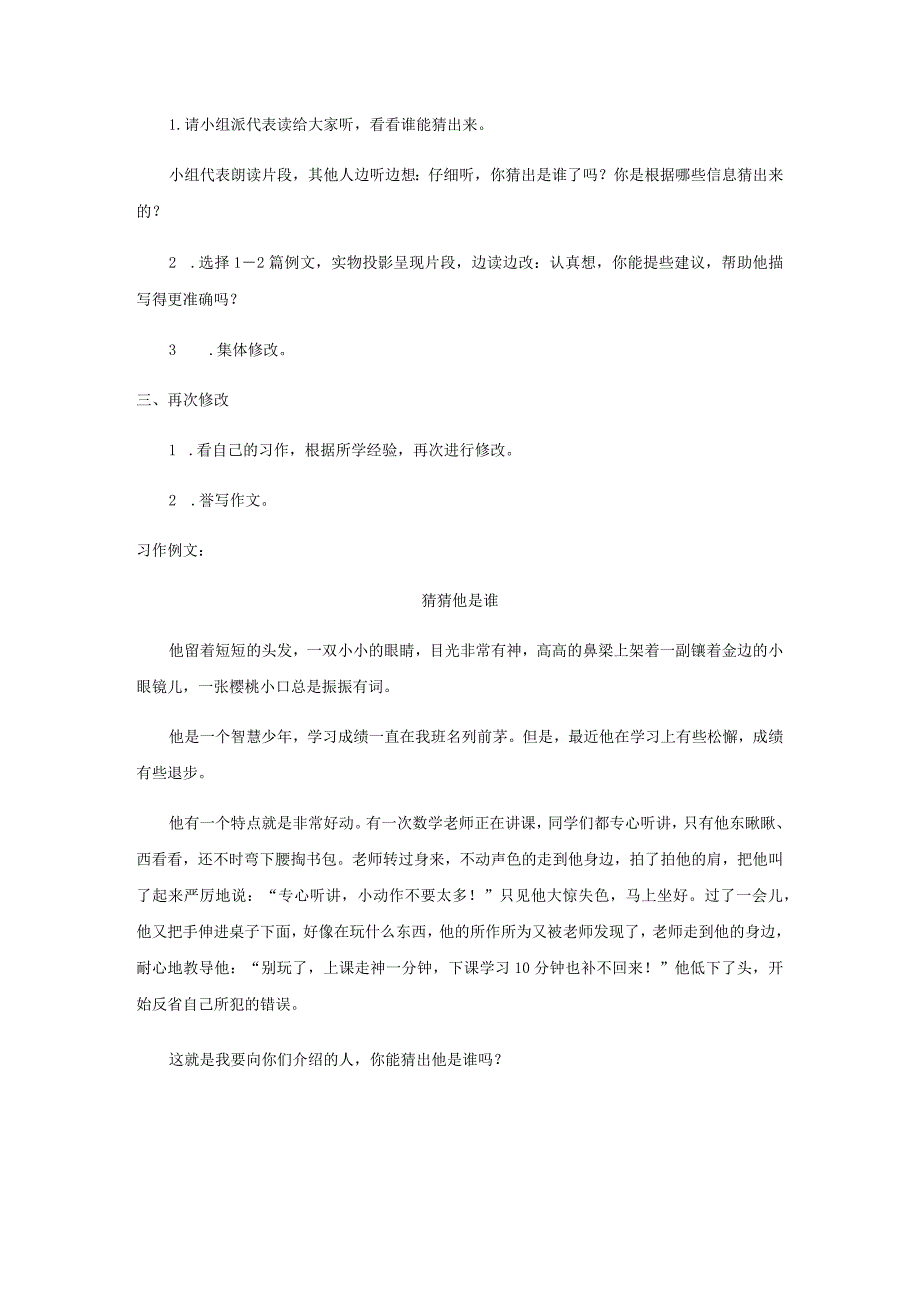 2024三年级上册同步作文单元单元习作教案习作：猜猜他是谁.docx_第3页