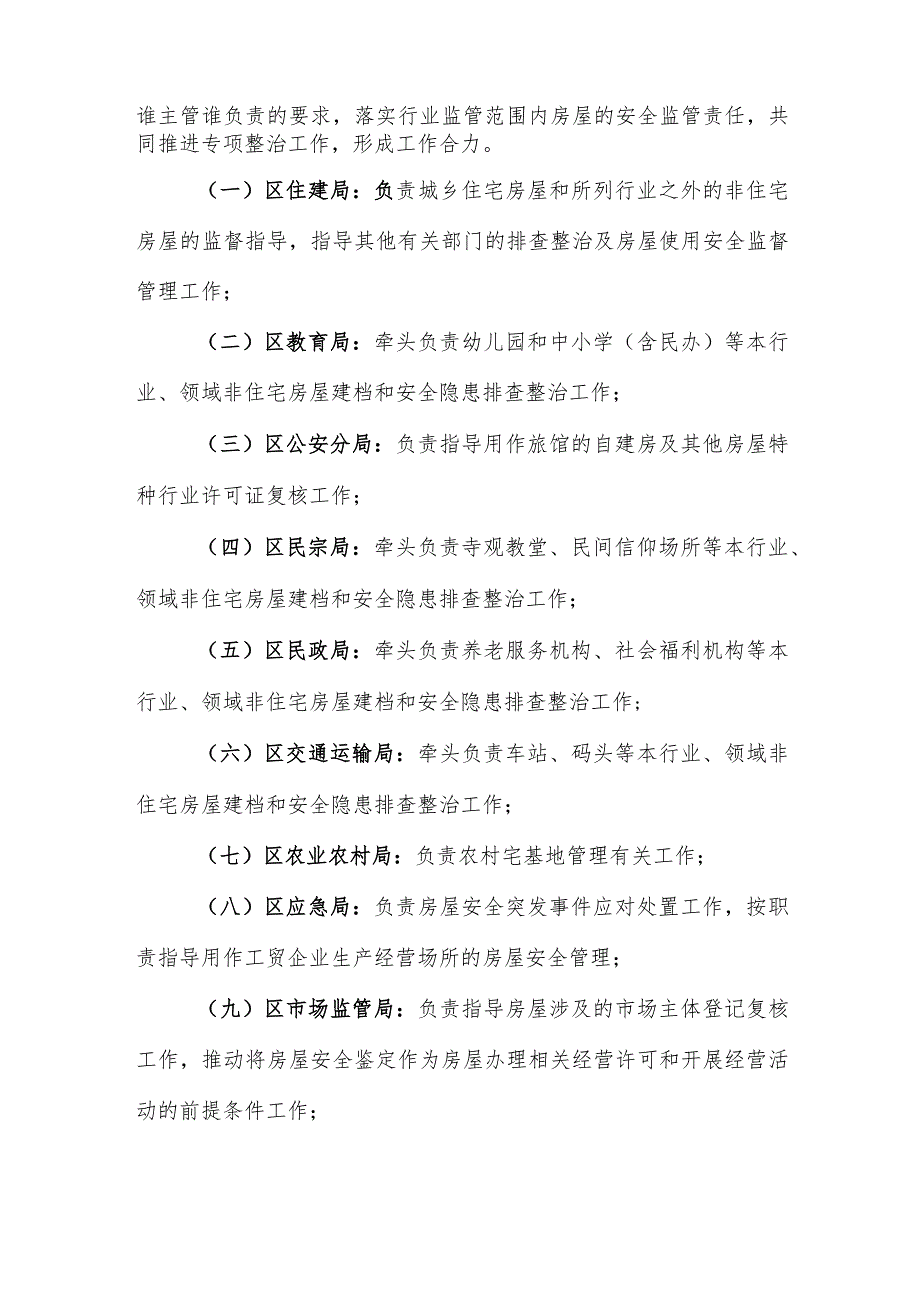 XX区城乡房屋安全专项排查整治工作实施方案.docx_第2页