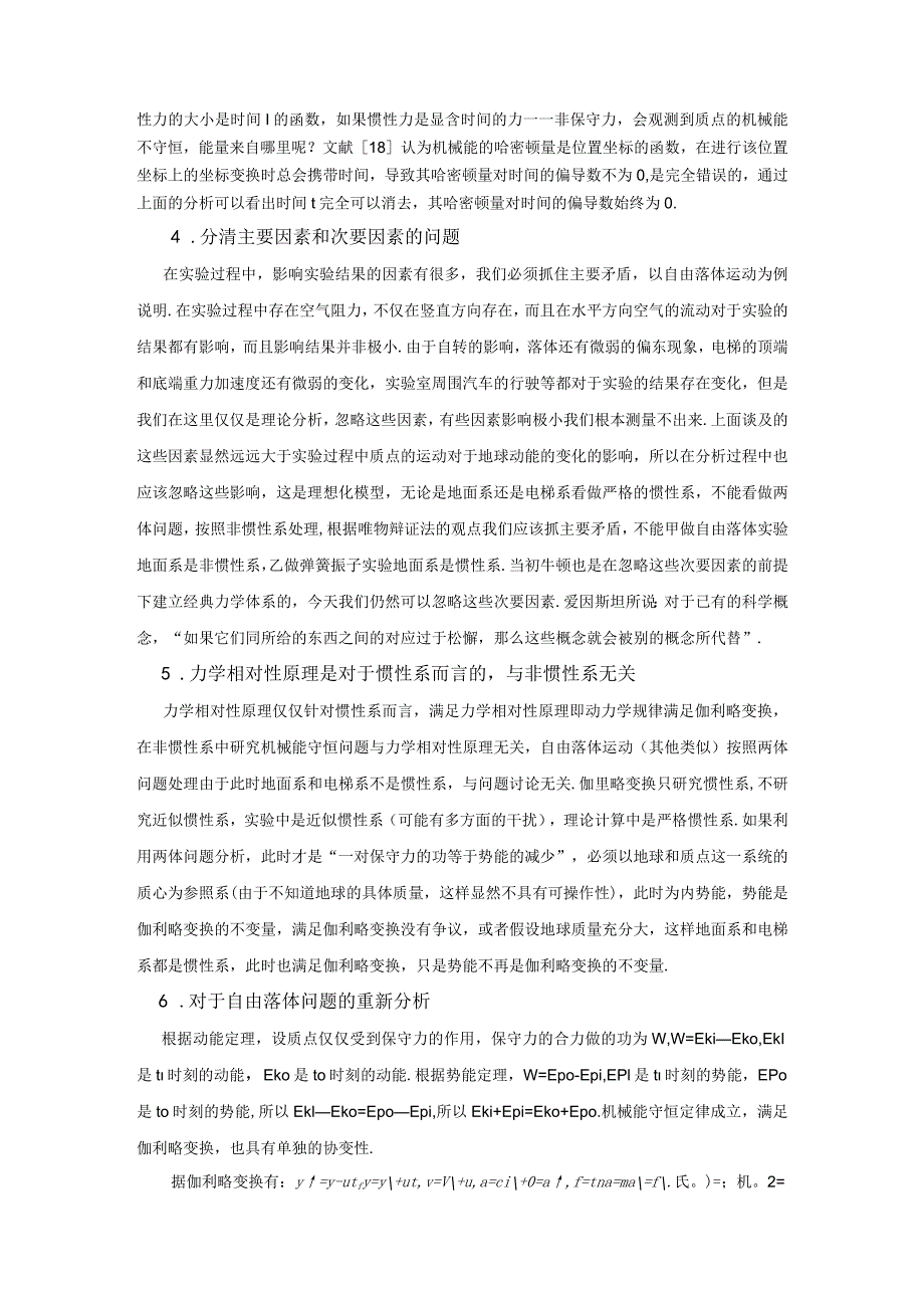 3对《地球所受的一种易被忽视的惯性力》一文的质疑.docx_第3页