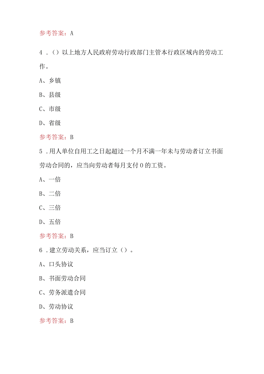 2024年新《劳动法》与《劳动合同法》知识考试题库（附答案）.docx_第2页