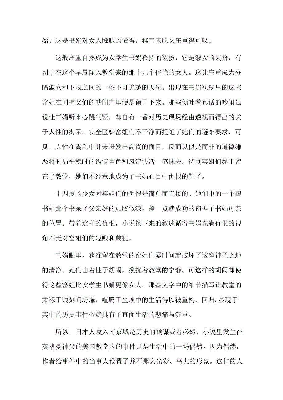 《金陵十三钗》：一曲离乱中的女性悲歌.docx_第2页