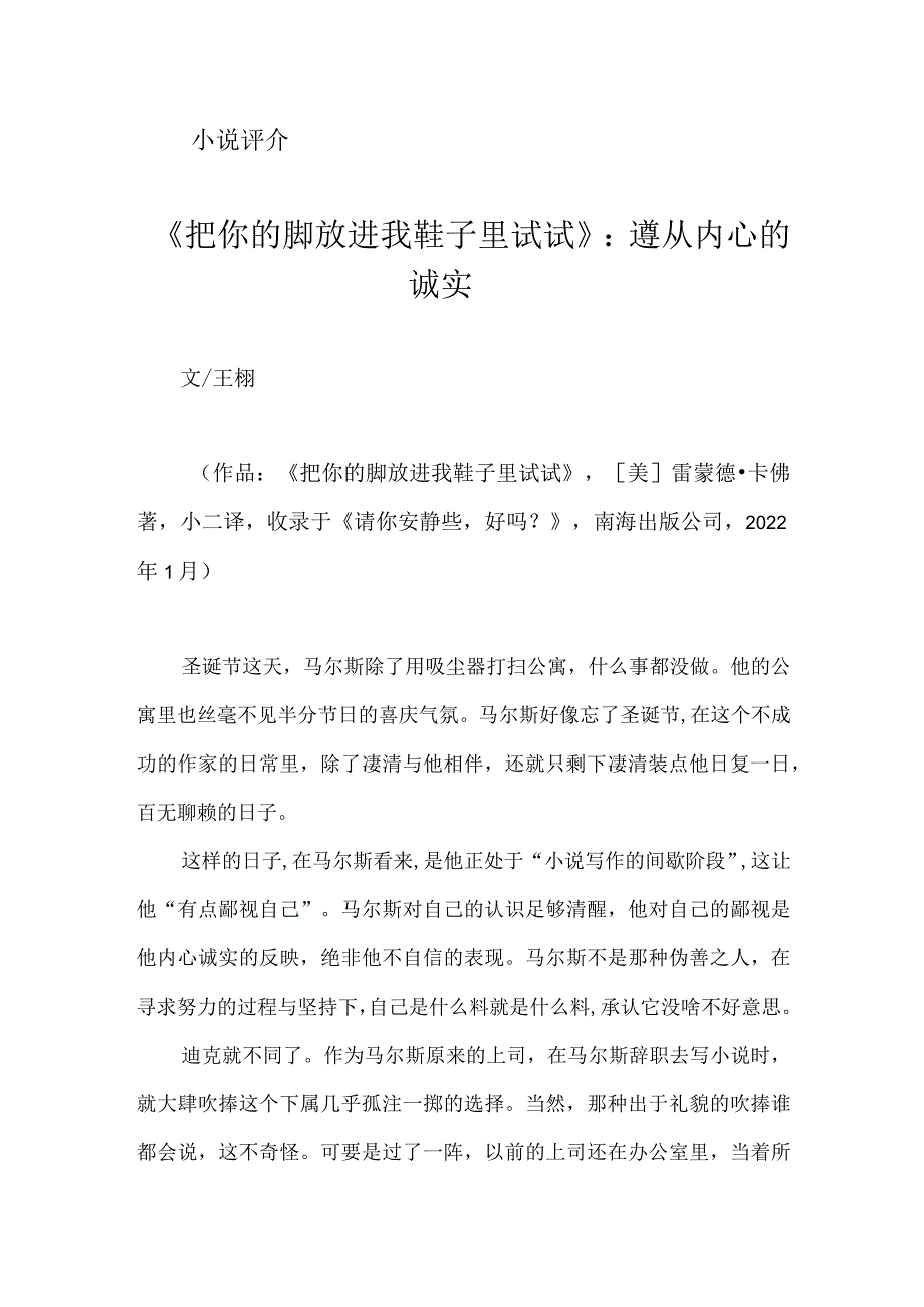 《把你的脚放进我鞋子里试试》：遵从内心的诚实.docx_第1页