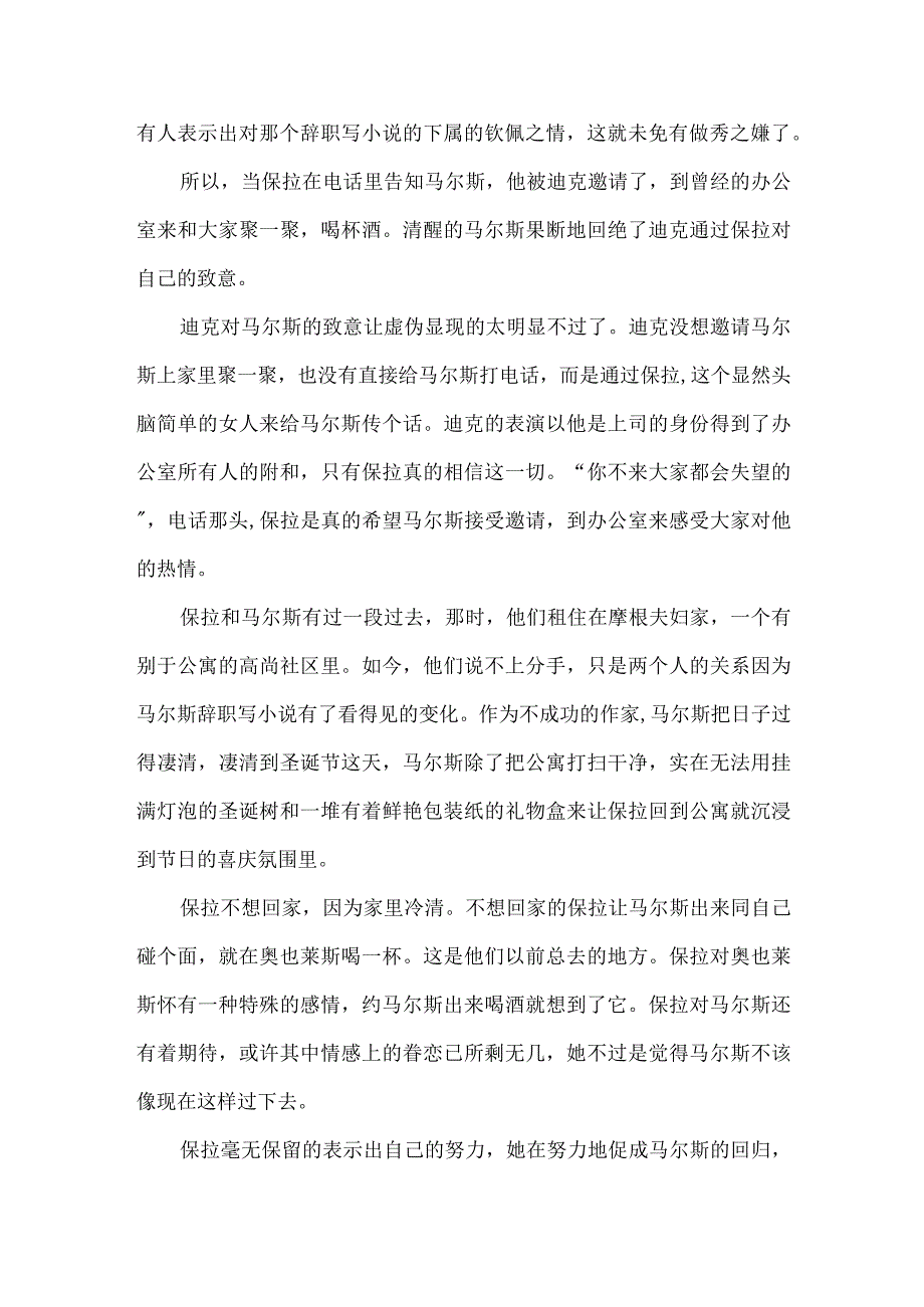 《把你的脚放进我鞋子里试试》：遵从内心的诚实.docx_第2页