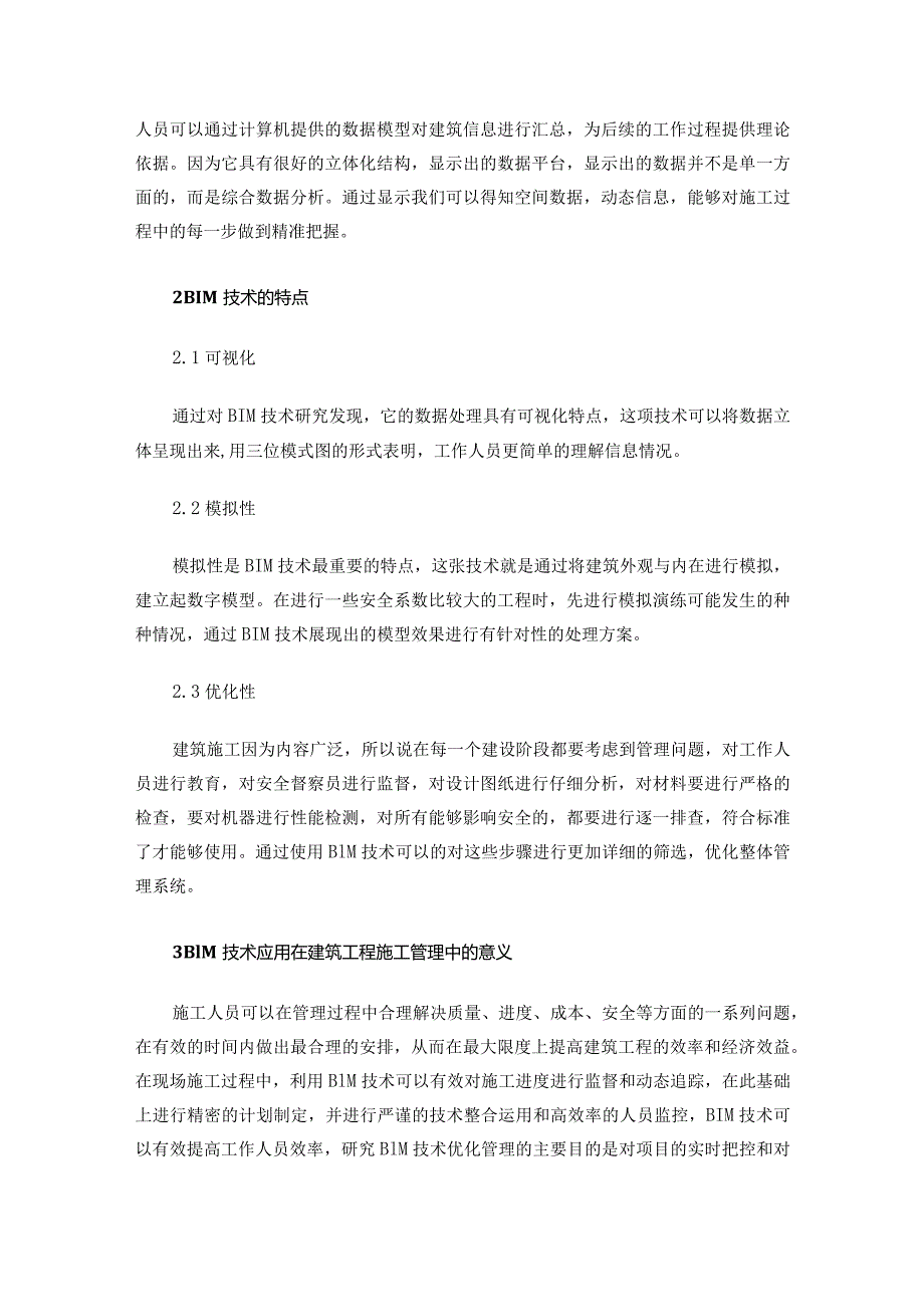 71-谢红梅-1.BIM技术在建筑工程施工管理中的应用.docx_第2页