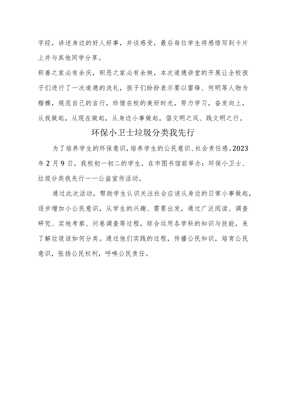 A9学生信息道德培养活动方案和活动简报【微能力认证优秀作业】(32).docx_第2页