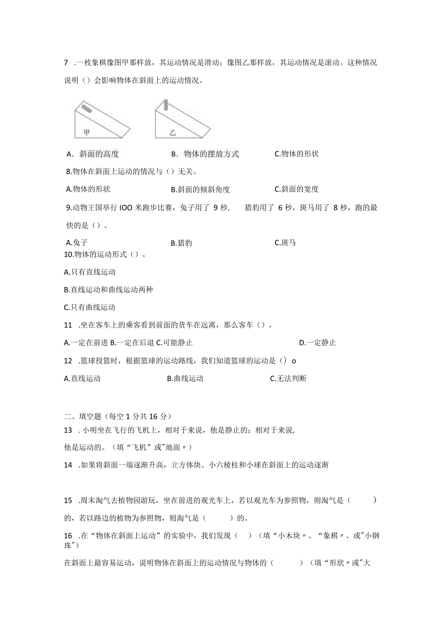 [教科版]三年级科学（下学期）全册单元测试卷（含答案）.docx_第3页