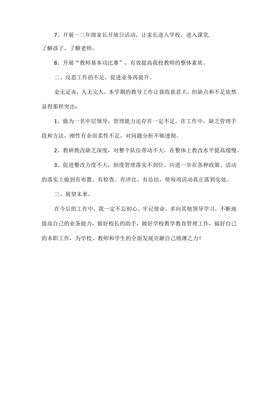 XXXX学年度第一学期xx中心小学教务主任工作总结范文.docx_第2页