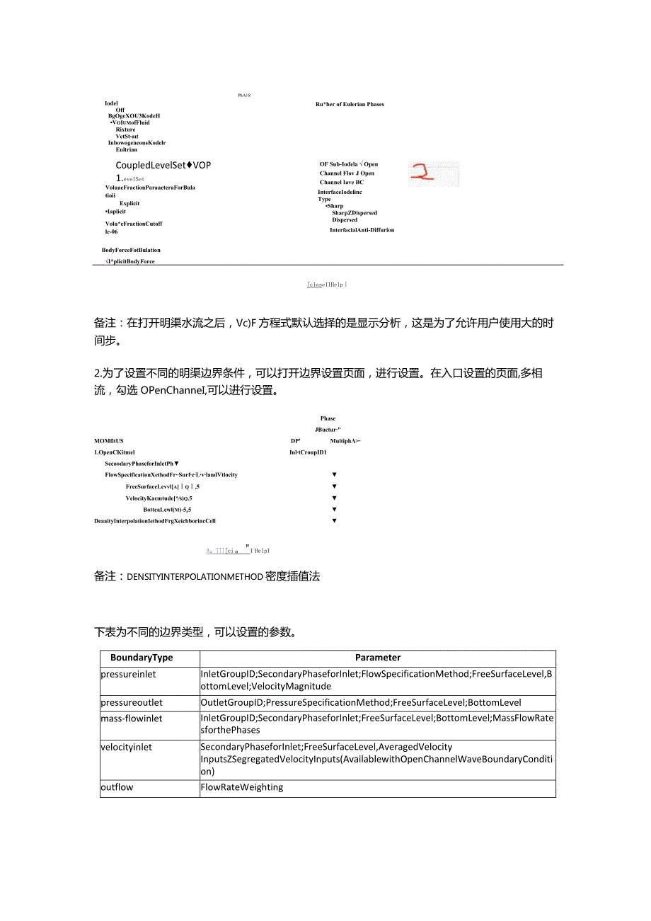 Fluent的VOF模型中明渠流动的设置（1）.docx_第2页