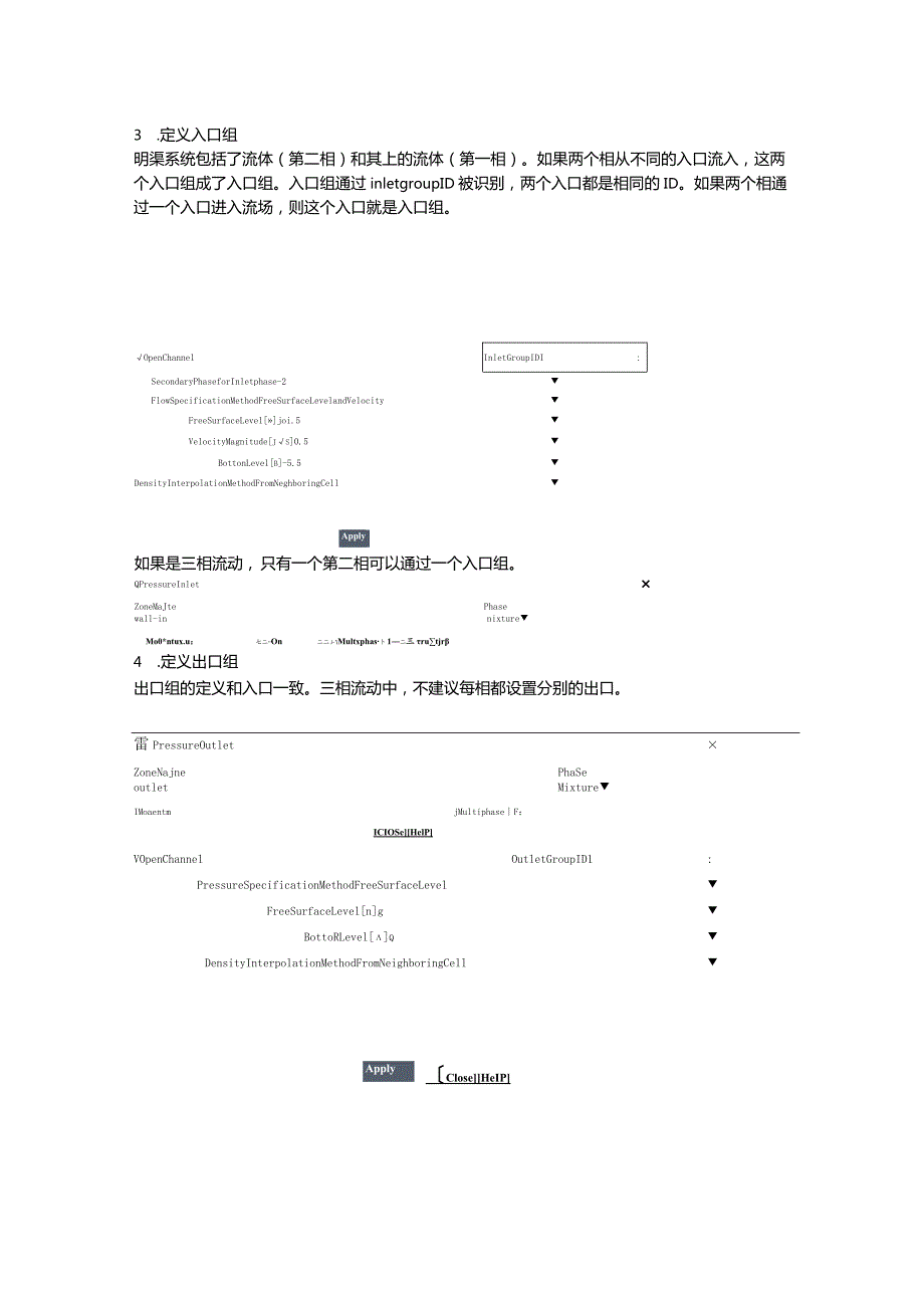 Fluent的VOF模型中明渠流动的设置（1）.docx_第3页