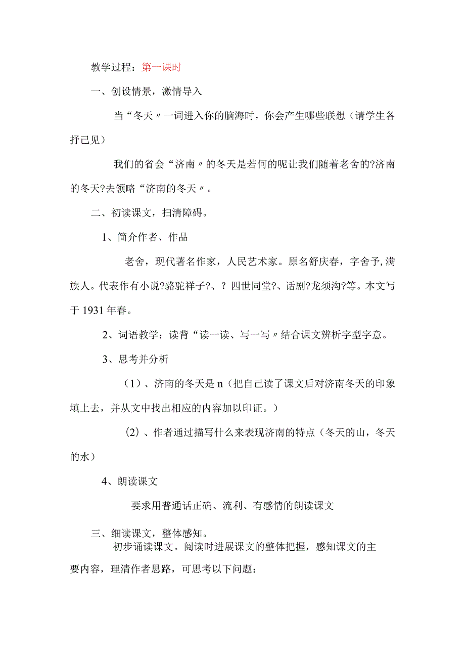 “济南的冬天”教材分析.docx_第2页