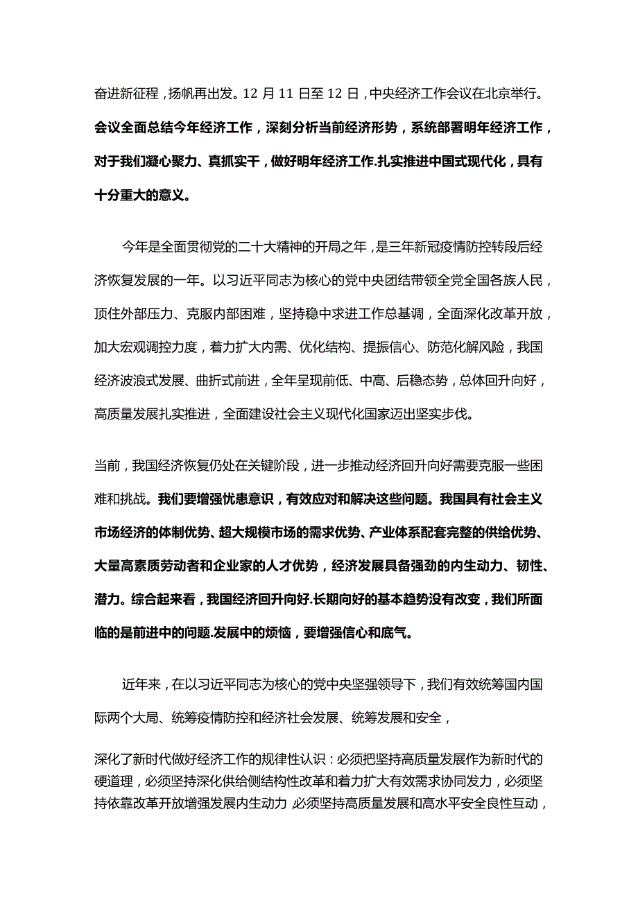 2024年中央经济工作会议讲稿.docx_第1页