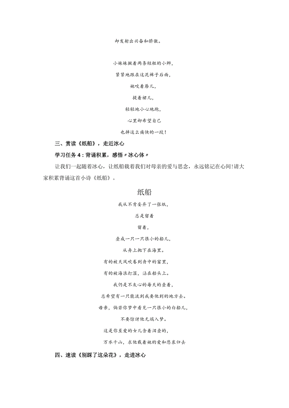 【任务单】走进冰心—学习任务单.docx_第3页