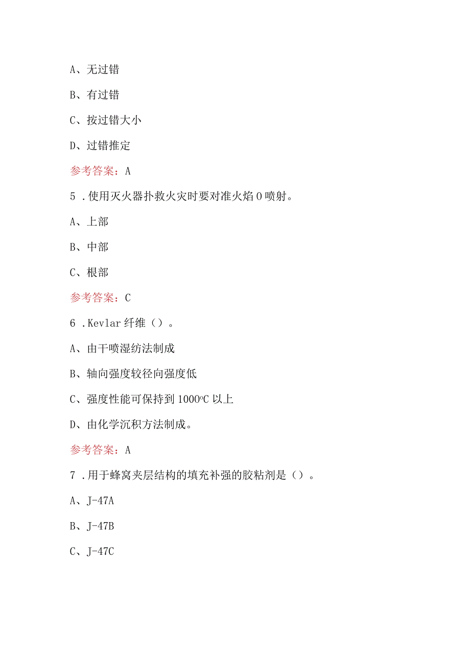 2024年复合材料试验工（初级）理论知识考试题库（附答案）.docx_第2页