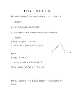 《1三角形的外角》公开课教案.docx