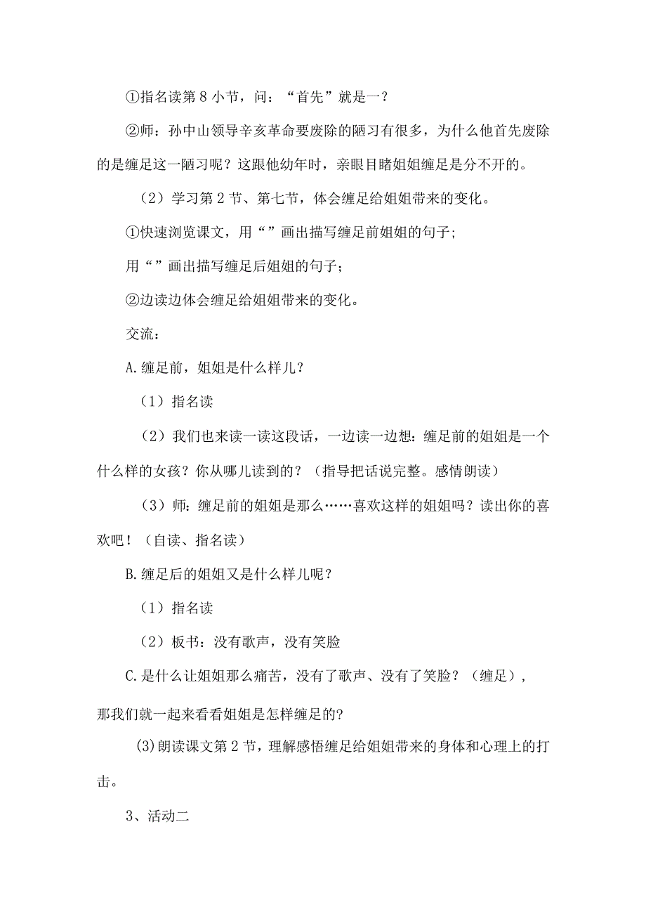 《孙中山破陋习》第二课时教学课例（附教学反思）.docx_第2页