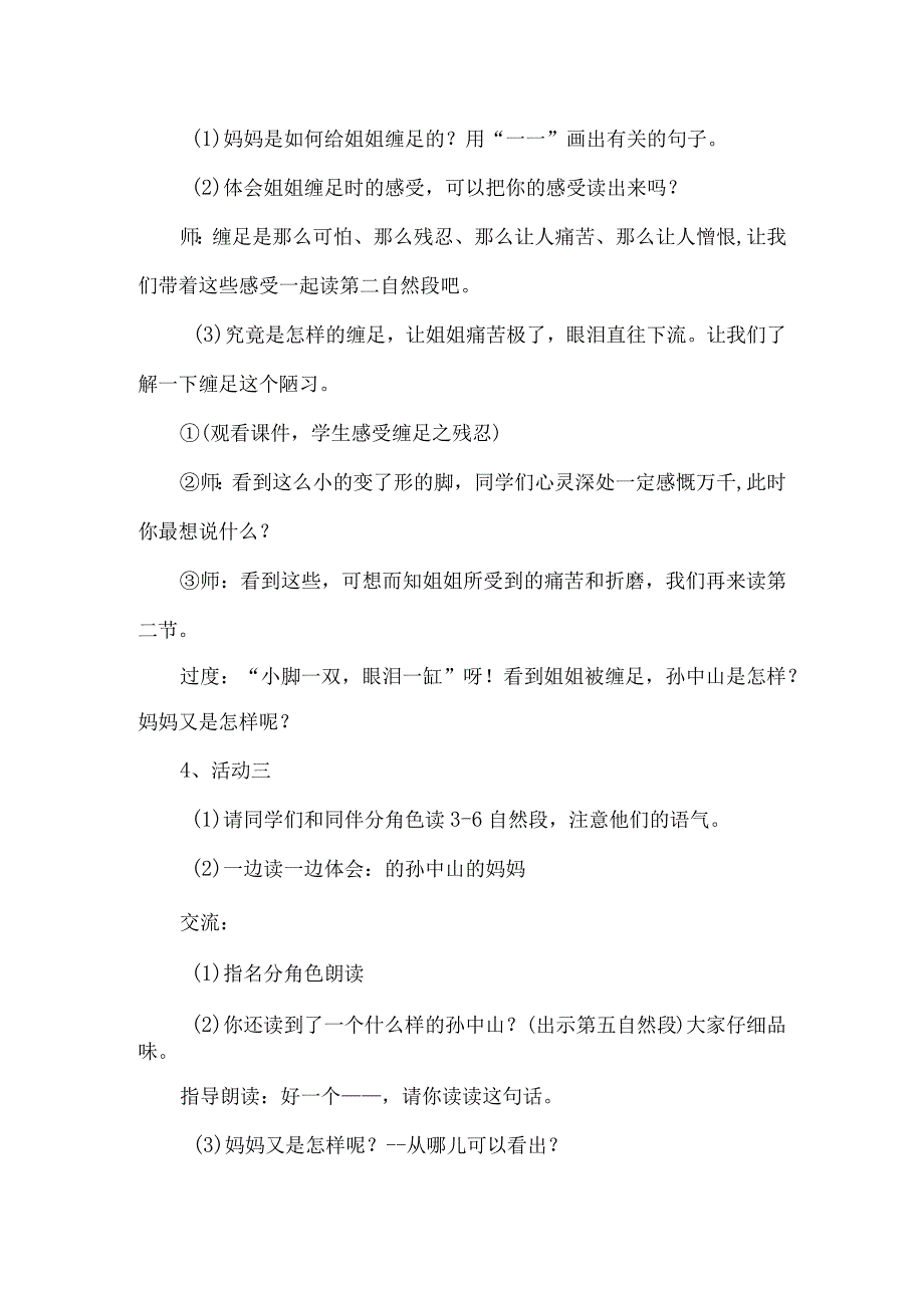 《孙中山破陋习》第二课时教学课例（附教学反思）.docx_第3页