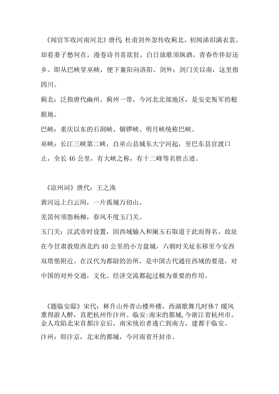 60首古诗地名对照.docx_第2页