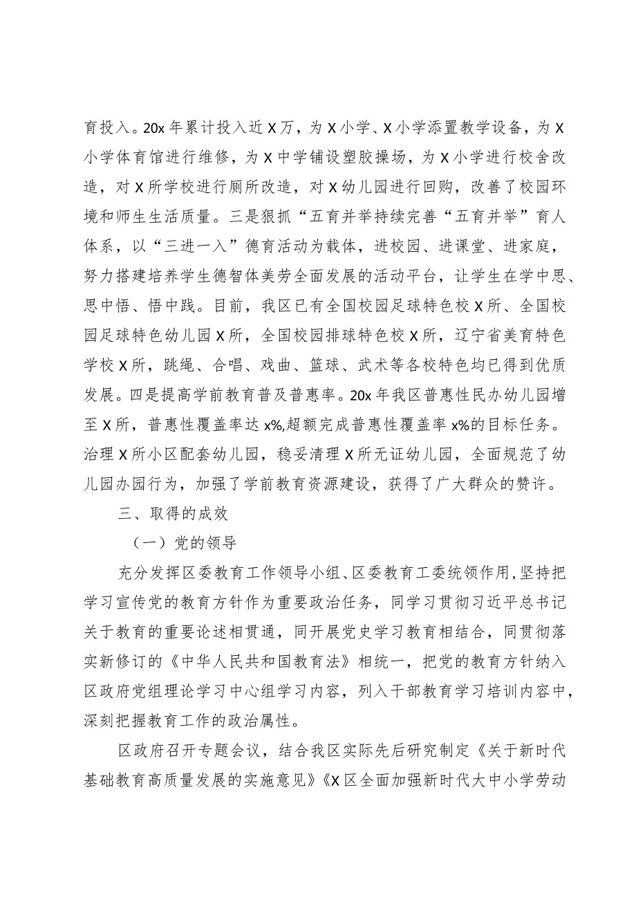 xx区20x年履行教育职责情况及20x年重点工作进展落实情况自查报告.docx_第2页