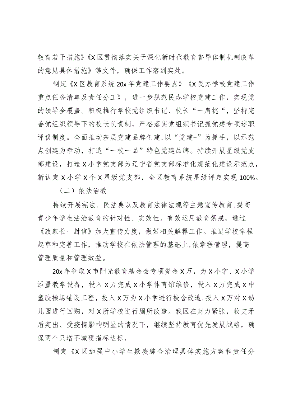 xx区20x年履行教育职责情况及20x年重点工作进展落实情况自查报告.docx_第3页