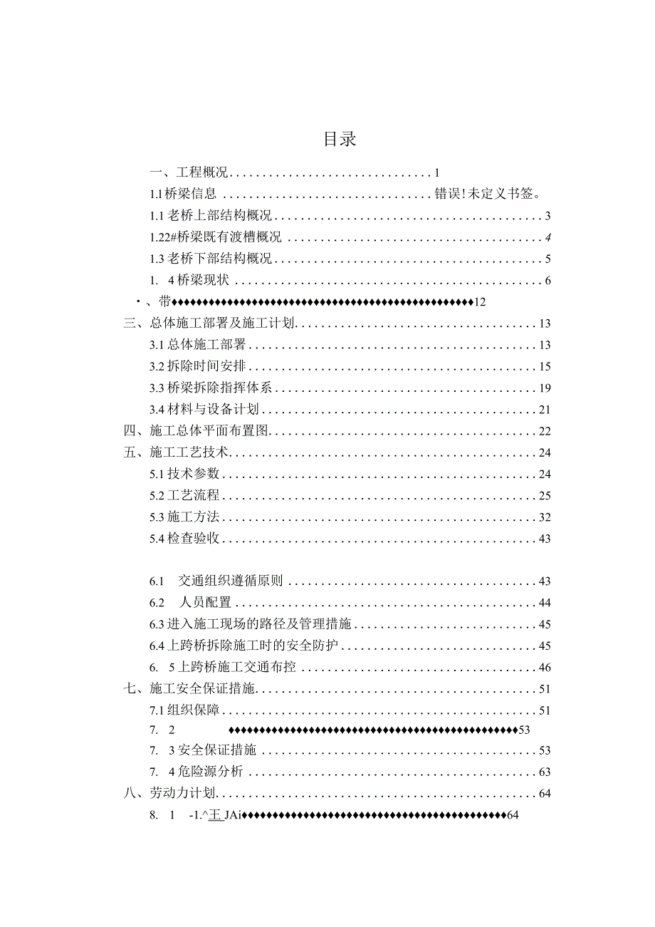 XXXX工程上跨桥拆除专项方案.docx_第2页