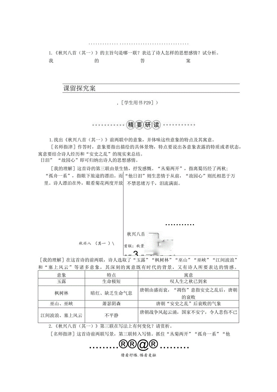 【人教版】必修三【第二单元】第5课《杜甫诗三首》第1课时学案.docx_第3页