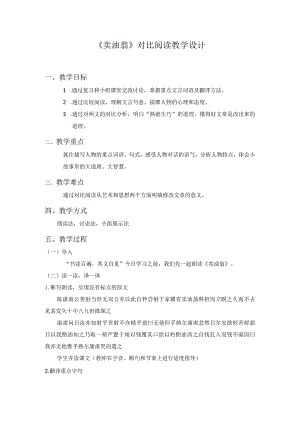 《卖油翁》比较阅读教学设计公开课教案教学设计课件资料.docx