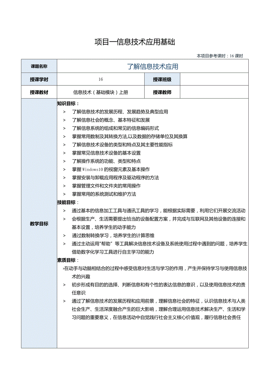 《信息技术》项目１-教案.docx_第2页