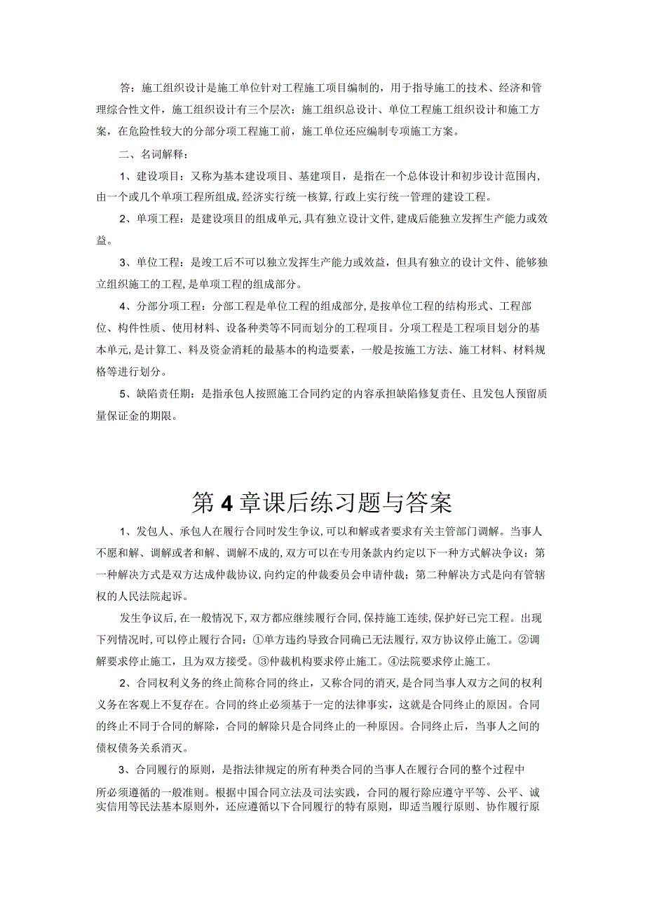 《园林工程招投标与概预算》课后练习题与答案.docx_第3页