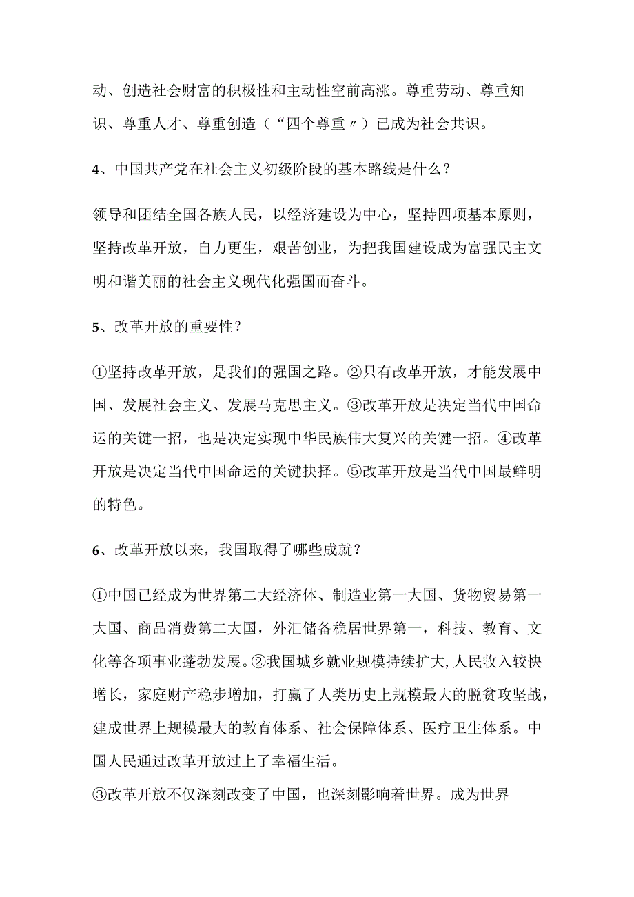 2024年九年级上册道德与法治第一课期末复习简答题.docx_第2页