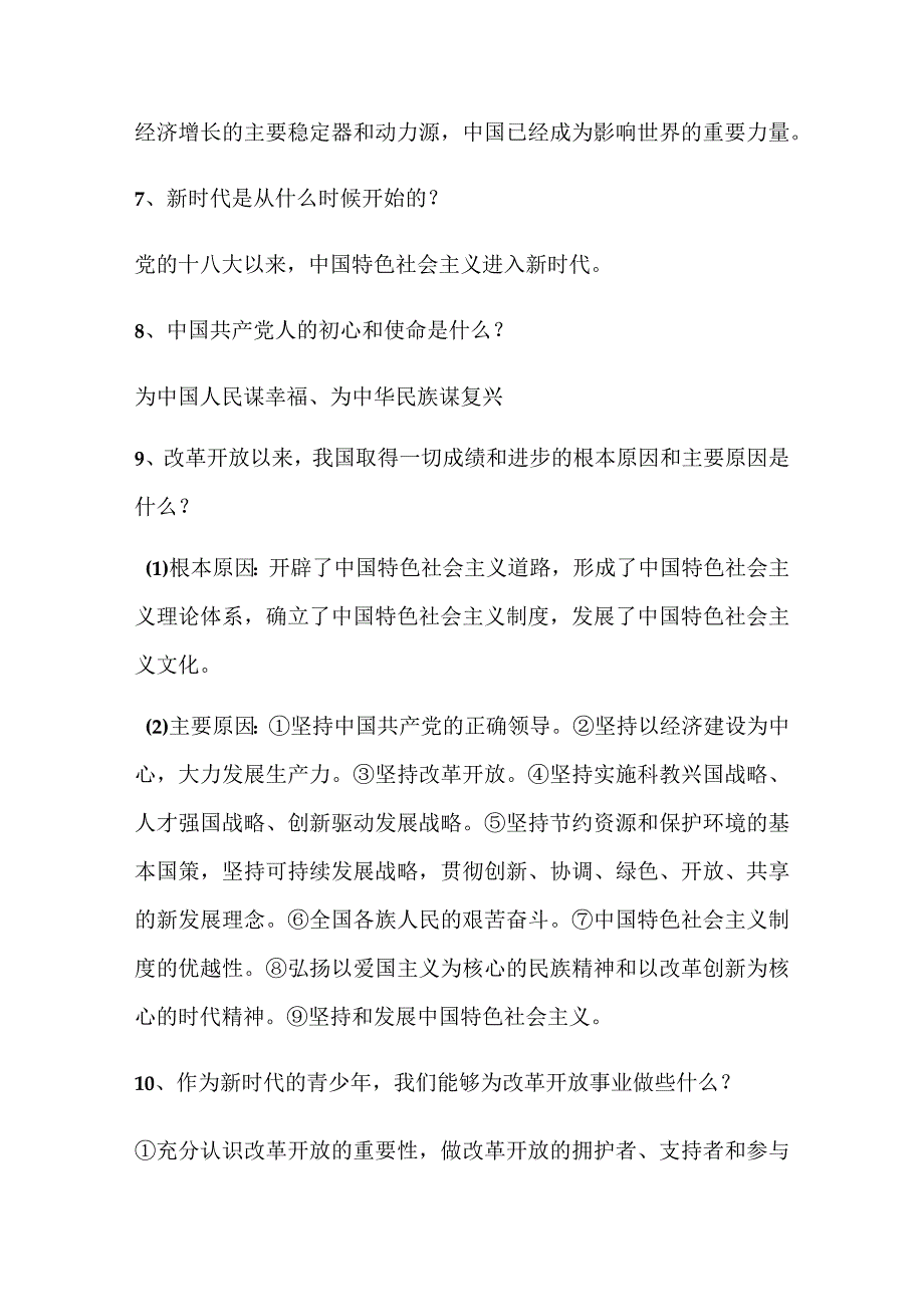 2024年九年级上册道德与法治第一课期末复习简答题.docx_第3页