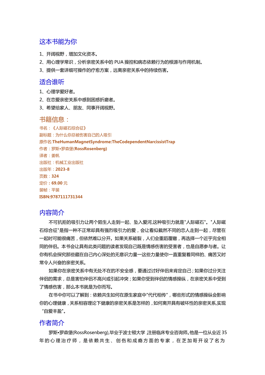 《人际磁石综合征》导读.docx_第2页