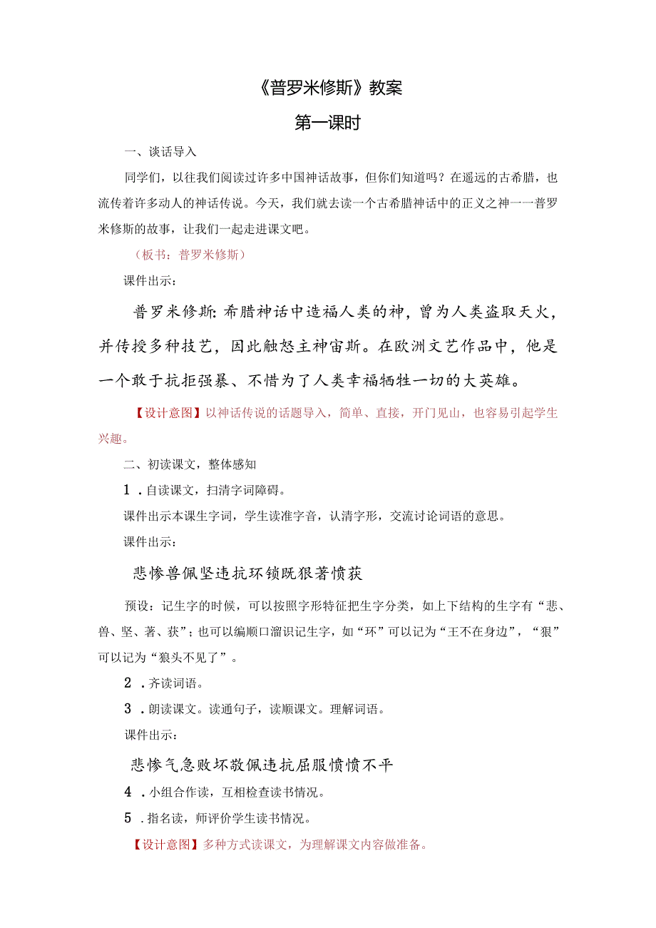 《普罗米修斯》教案.docx_第1页