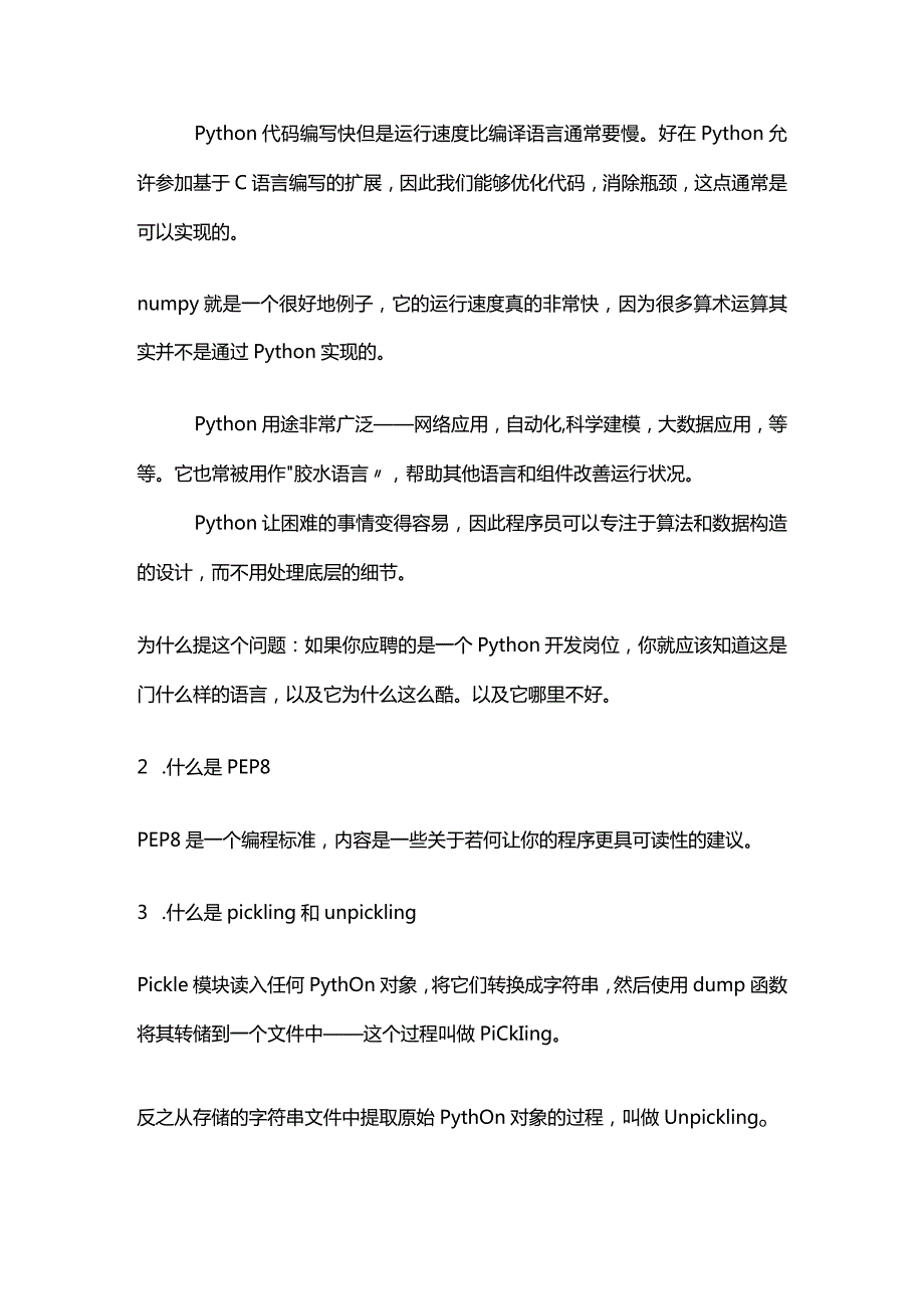 python面试时常见的25个问题点.docx_第2页