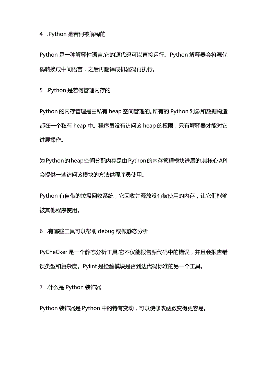 python面试时常见的25个问题点.docx_第3页