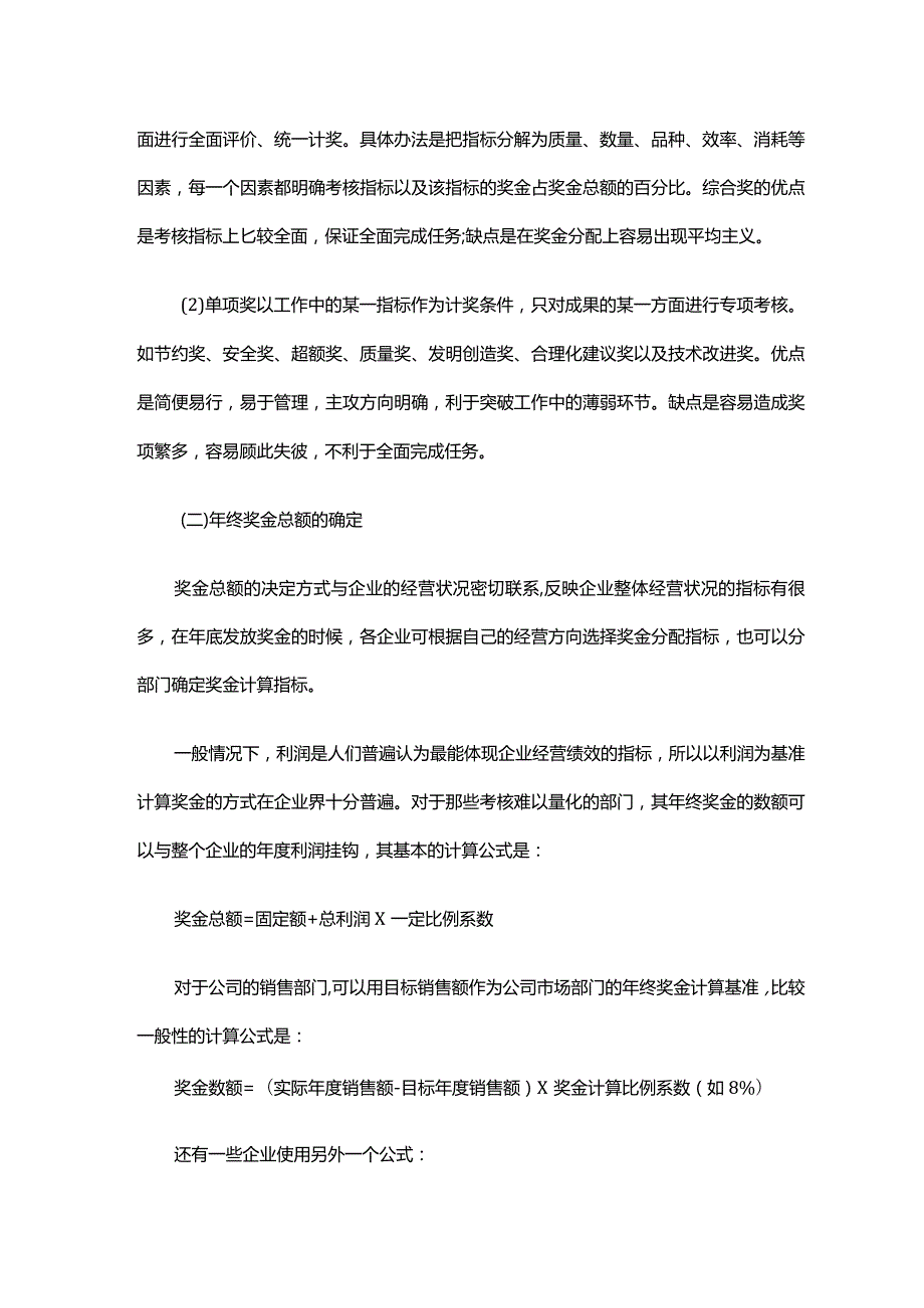 HR年终奖怎么发最起作用详细版.docx_第2页