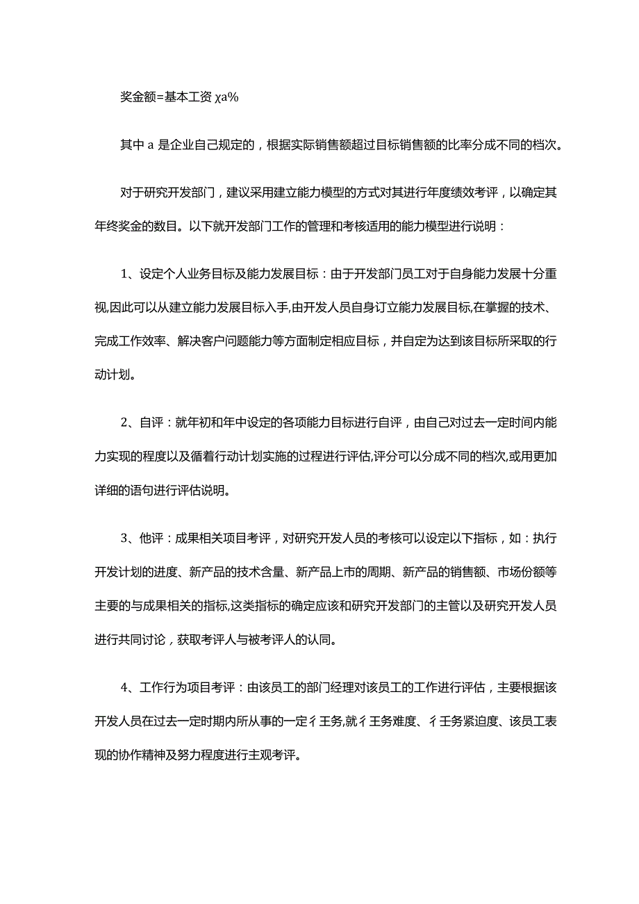 HR年终奖怎么发最起作用详细版.docx_第3页