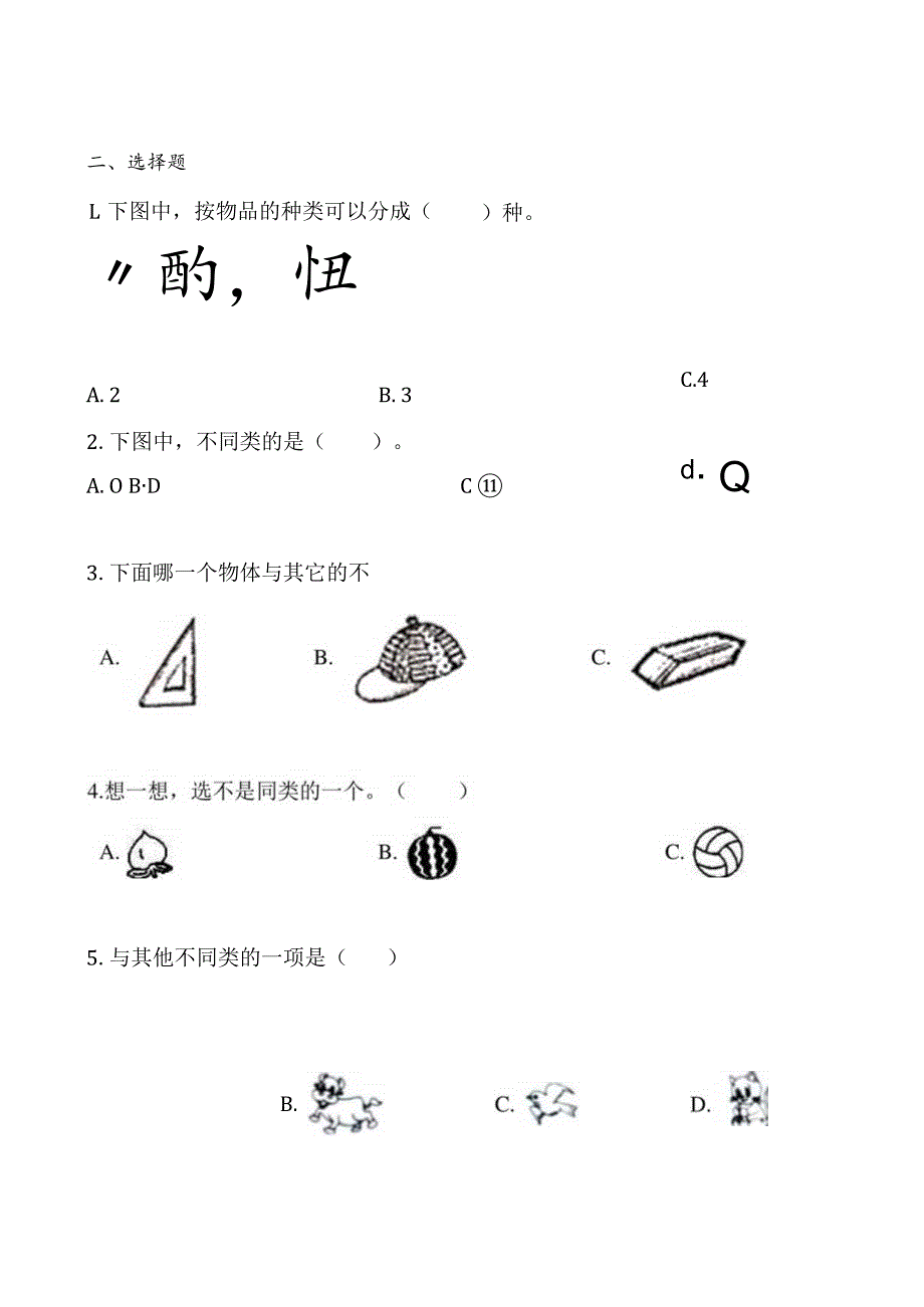 《一起来分类》第二课时练习题.docx_第2页