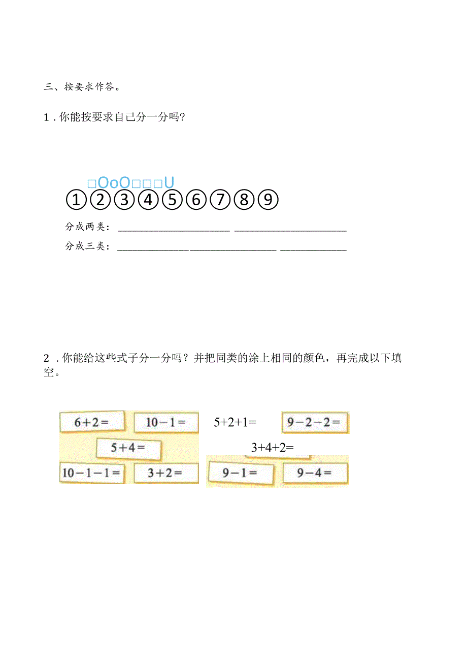 《一起来分类》第二课时练习题.docx_第3页