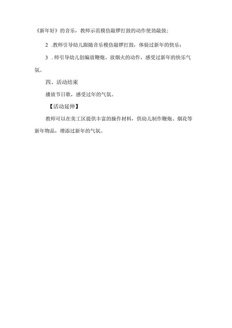 2024年庆元旦迎新年大班活动方案有趣的假面舞会.docx_第2页