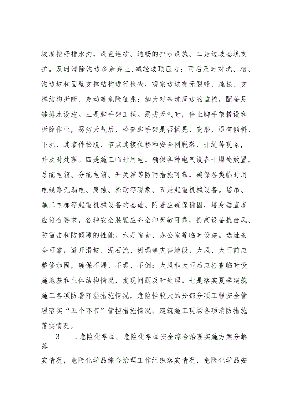 20个重点行业领域安全生产重点检查事项.docx_第2页