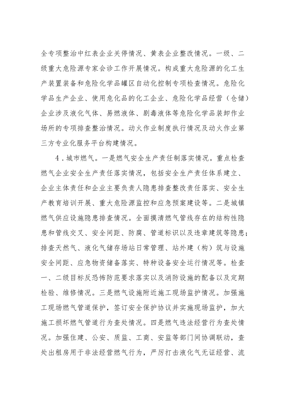 20个重点行业领域安全生产重点检查事项.docx_第3页