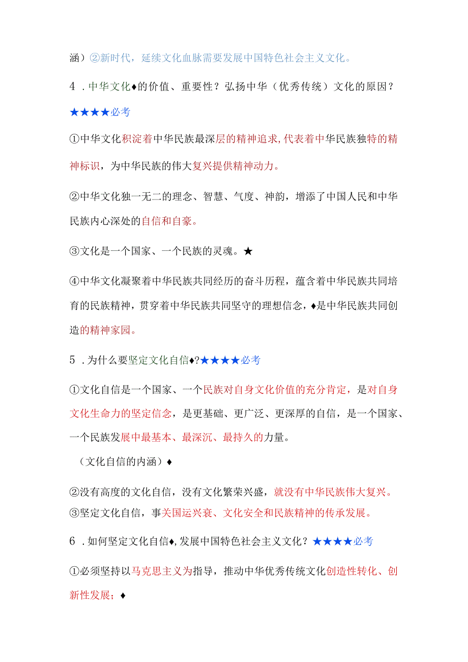 2024年九年级上册第五课《守望精神家园》期末复习提纲.docx_第2页