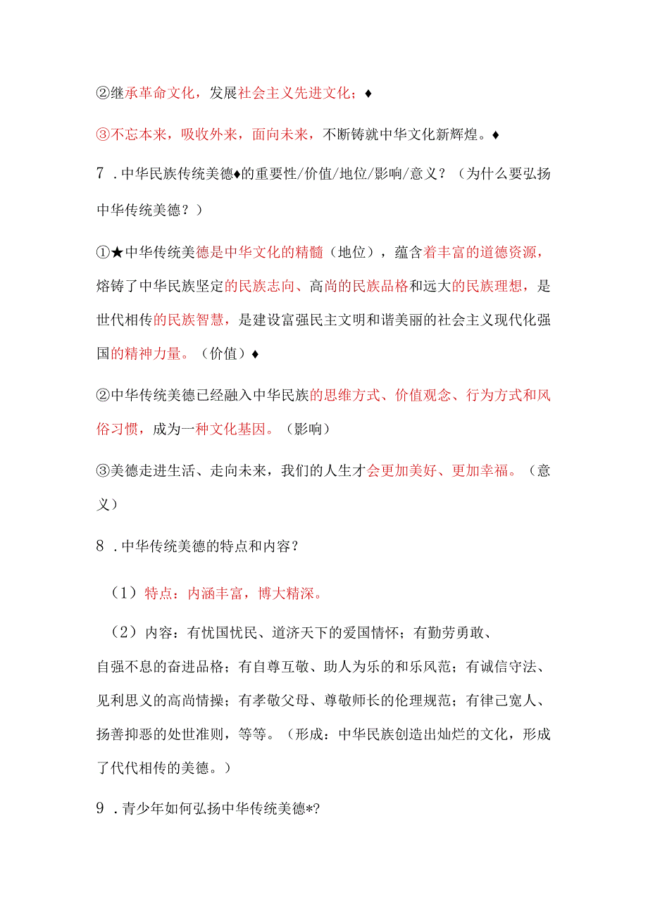 2024年九年级上册第五课《守望精神家园》期末复习提纲.docx_第3页