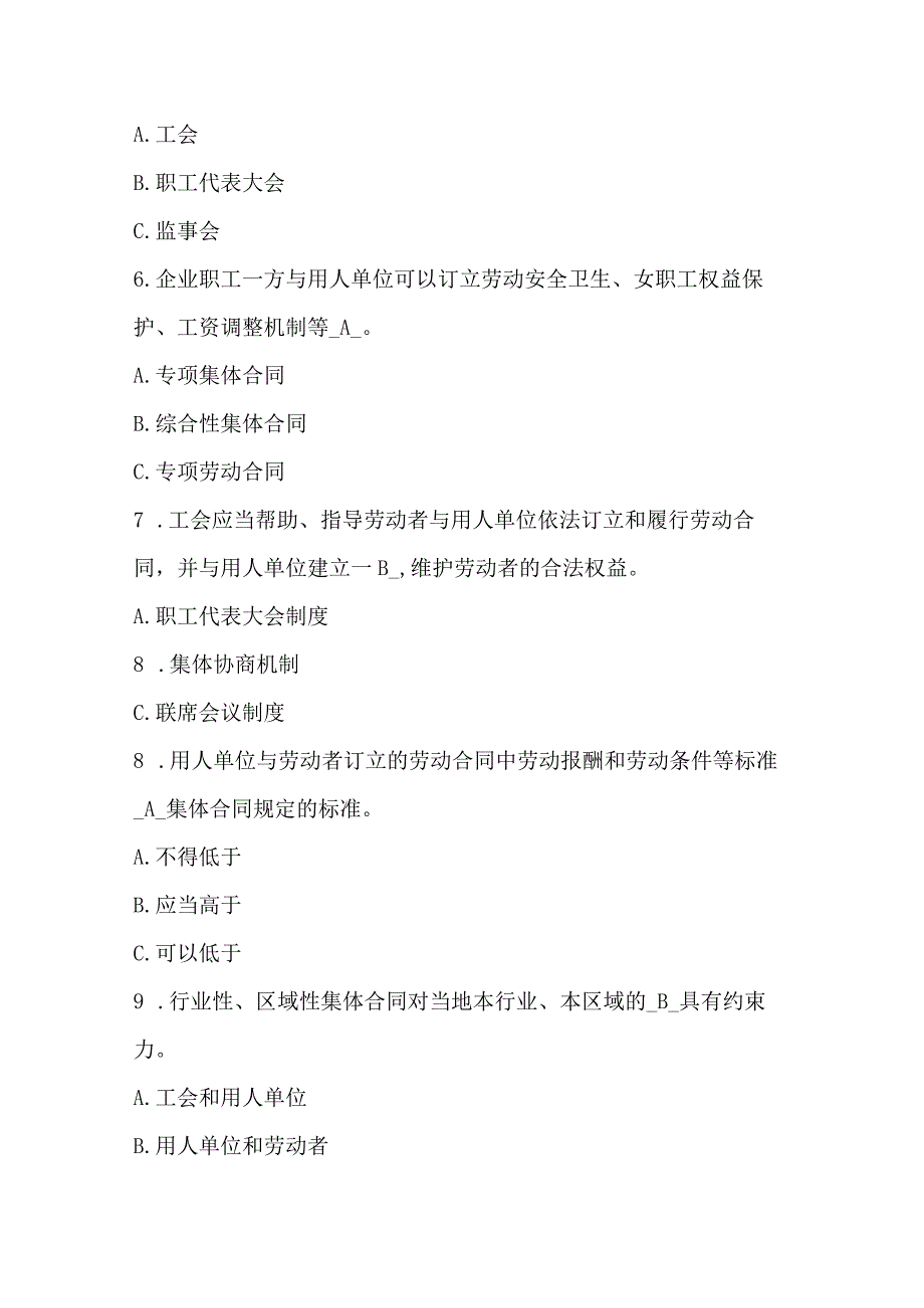 2024年工会知识竞赛培训试题50题及答案.docx_第2页