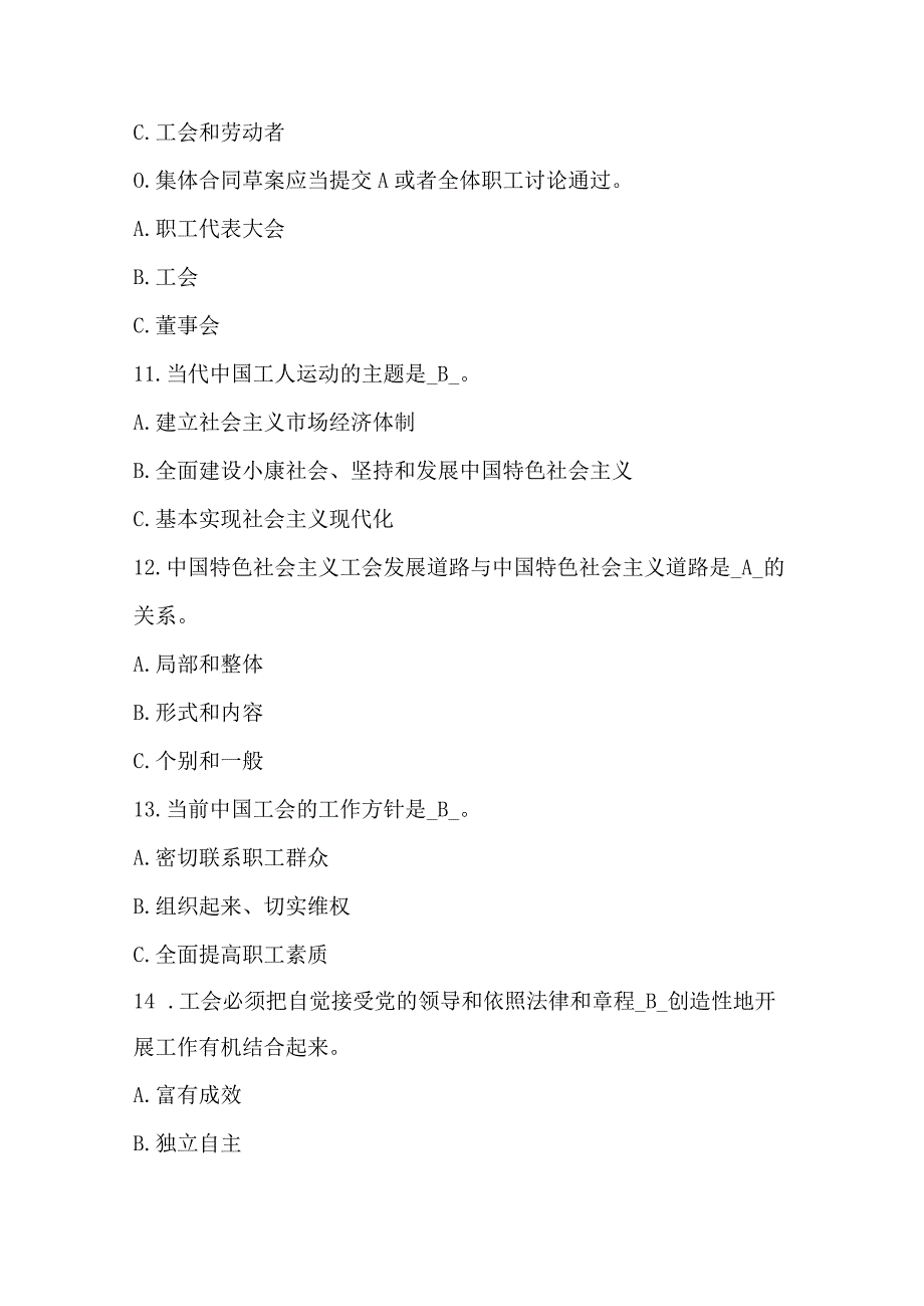 2024年工会知识竞赛培训试题50题及答案.docx_第3页