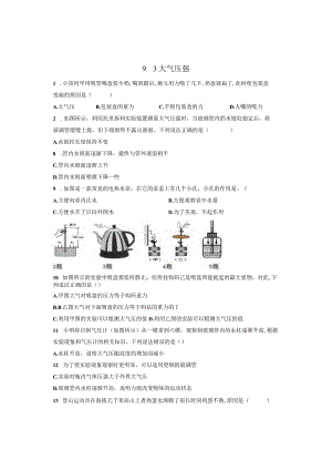 9.3大气压强.docx