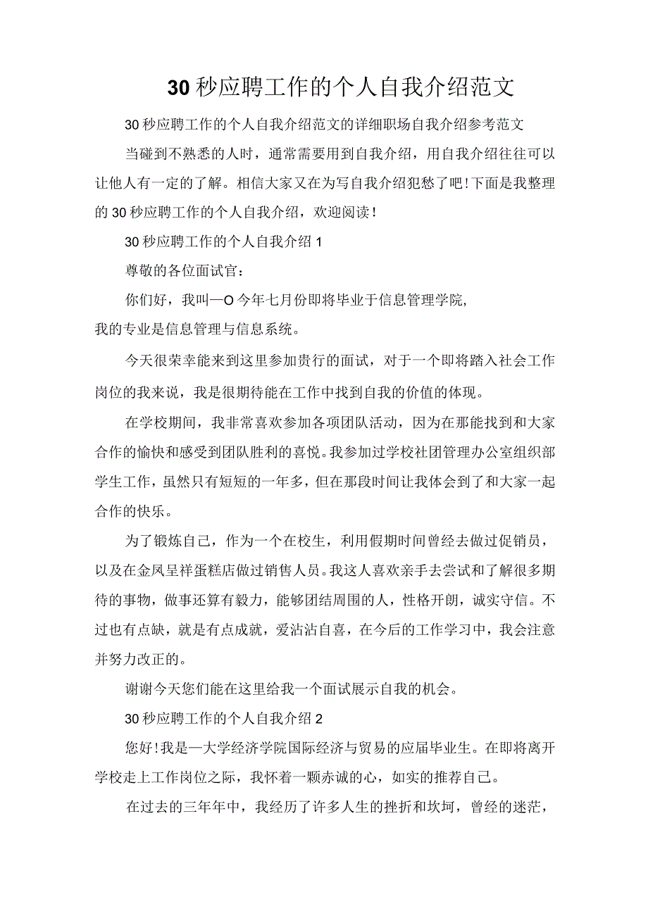 30秒应聘工作的个人自我介绍范文.docx_第1页