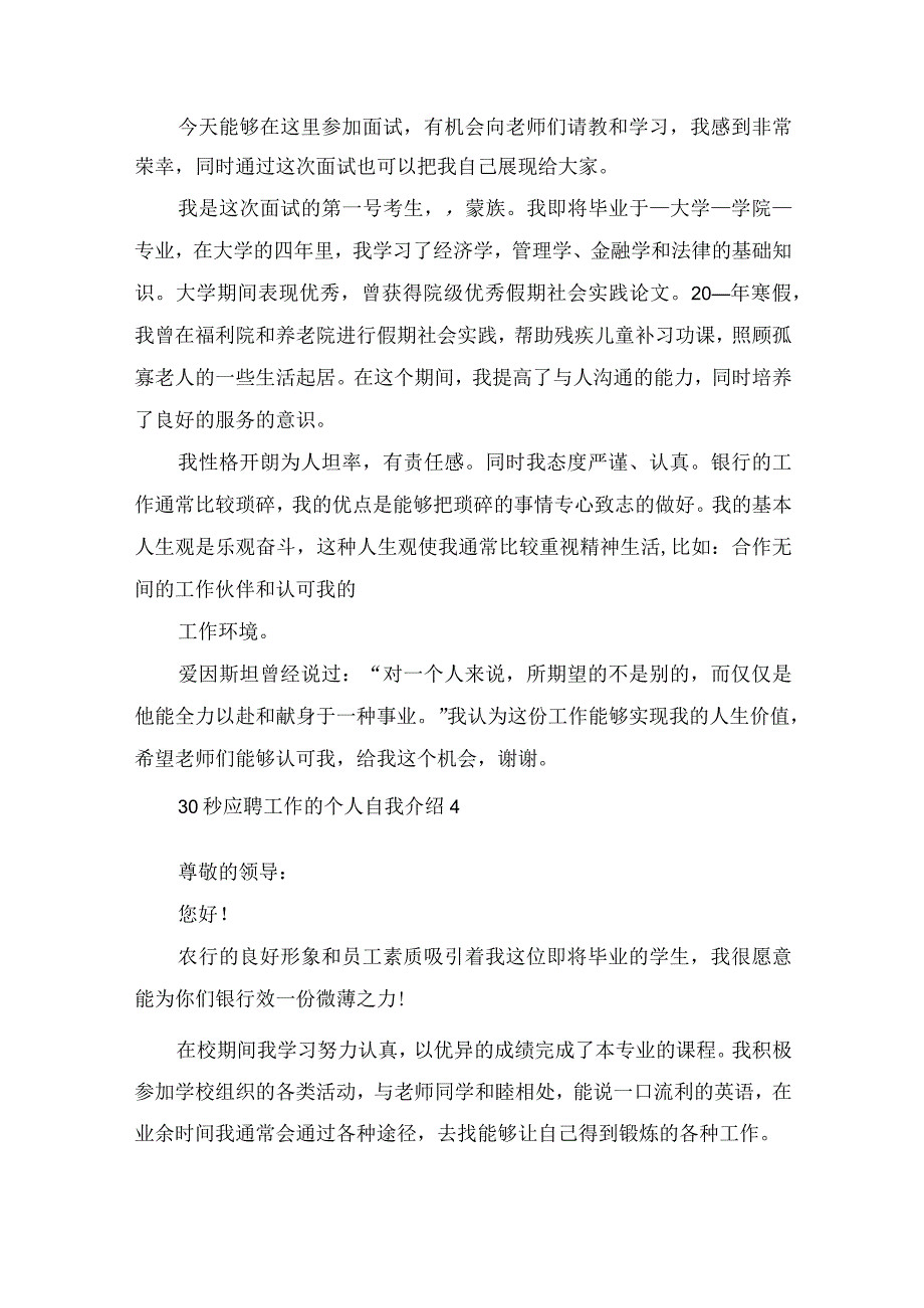 30秒应聘工作的个人自我介绍范文.docx_第3页